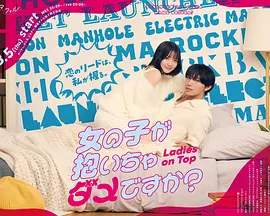 被女孩子逆推不行吗？ 第01集