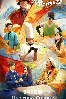 奔腾的心 第13集