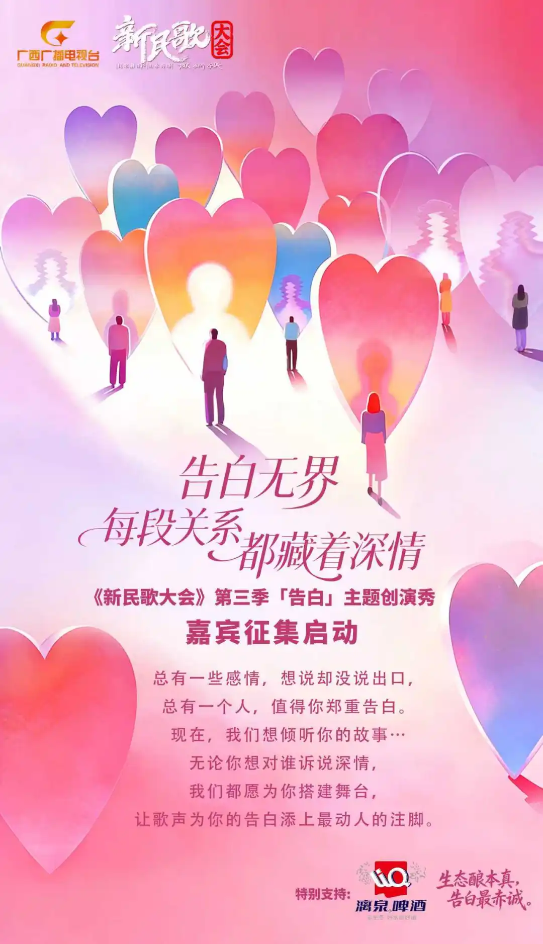 新民歌大会第三季 第01集