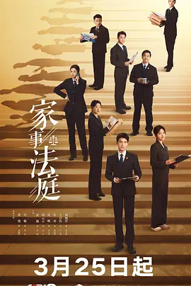 家事法庭 第05集