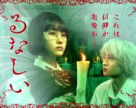 露奈之殇 第09集