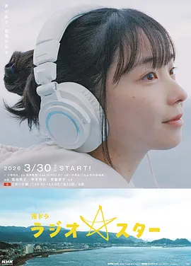 电台明星 第16集
