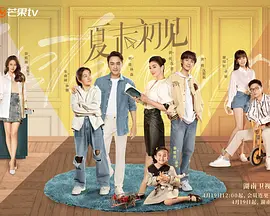 夏末初见 第01集