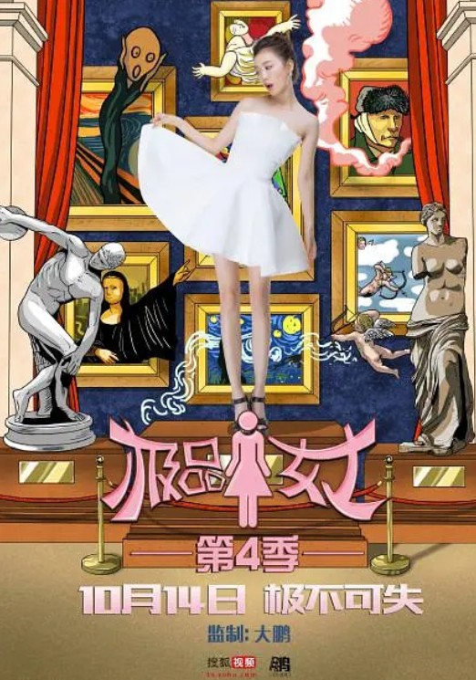 极品女士第四季 第01集