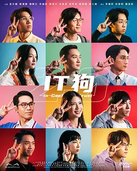 IT狗2.0 第01集