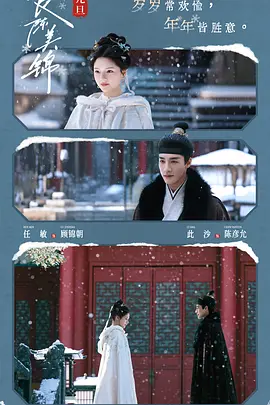 良陈美锦 第01集