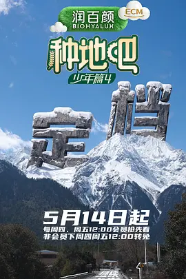 种地吧4 20260513序篇