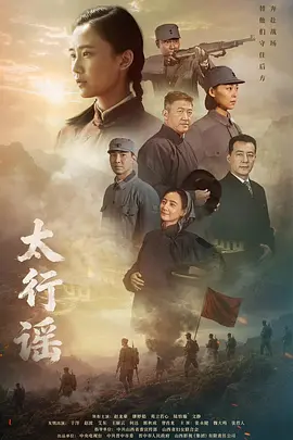 太行谣 第12集