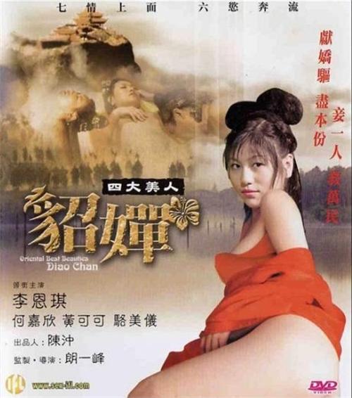 四大美人之貂蝉