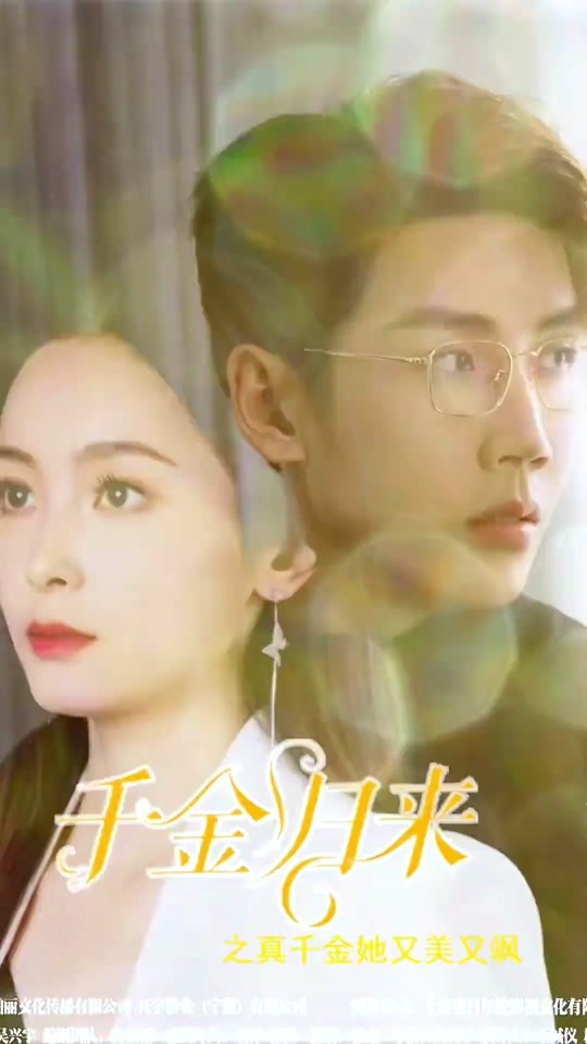 千金归来之慧眼识珠(全集)