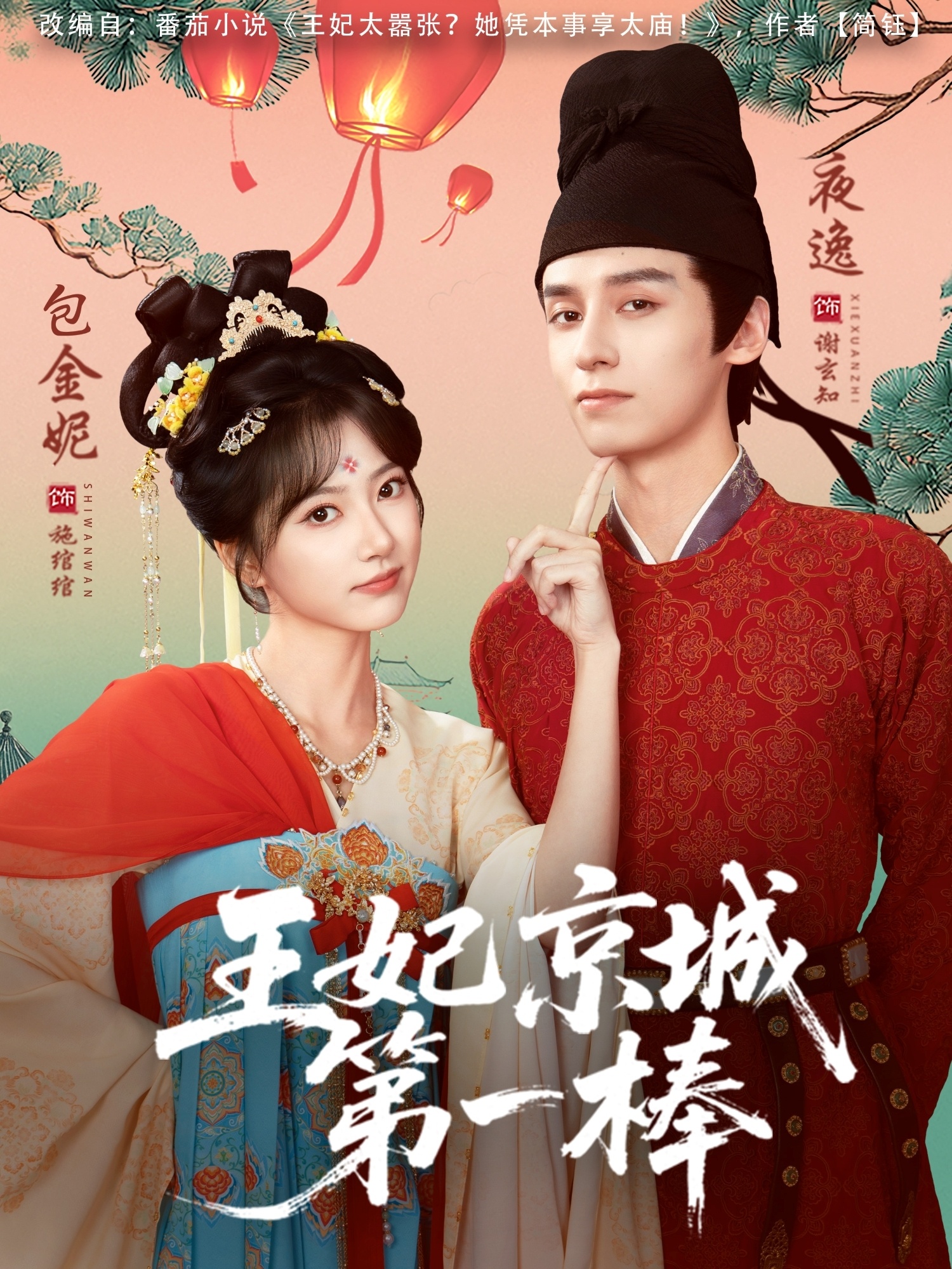 王妃京城第一棒(全集)