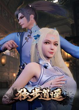独步逍遥 第294集